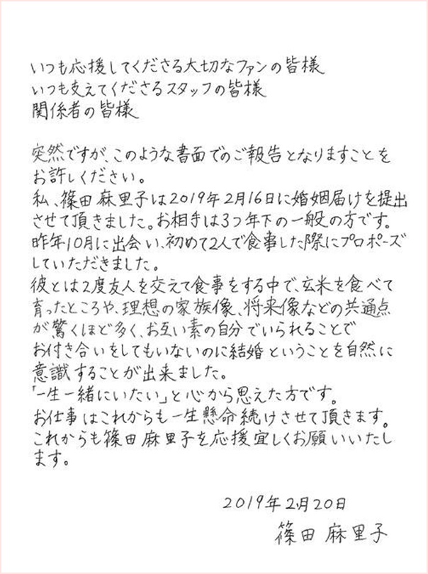 篠田麻里子,直筆で結婚発表を綴った。
