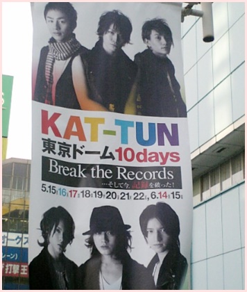 2009年KAT-TUNコンサート
